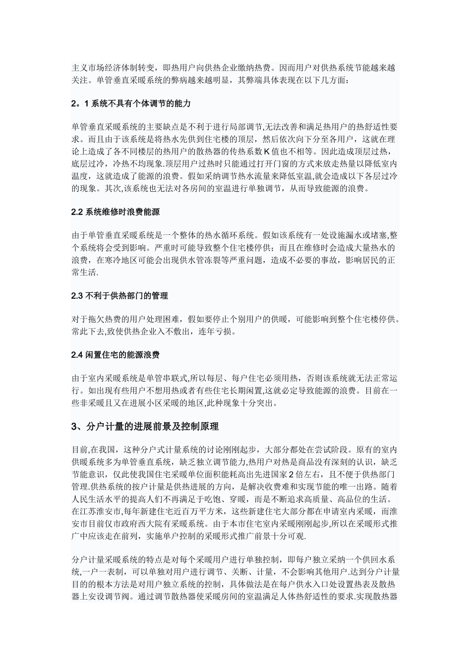 住宅室内采暖系统节能设计方案_第2页
