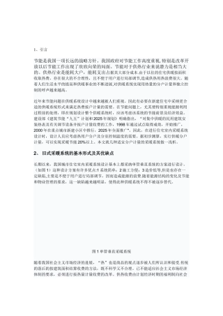 住宅室内采暖系统节能设计方案