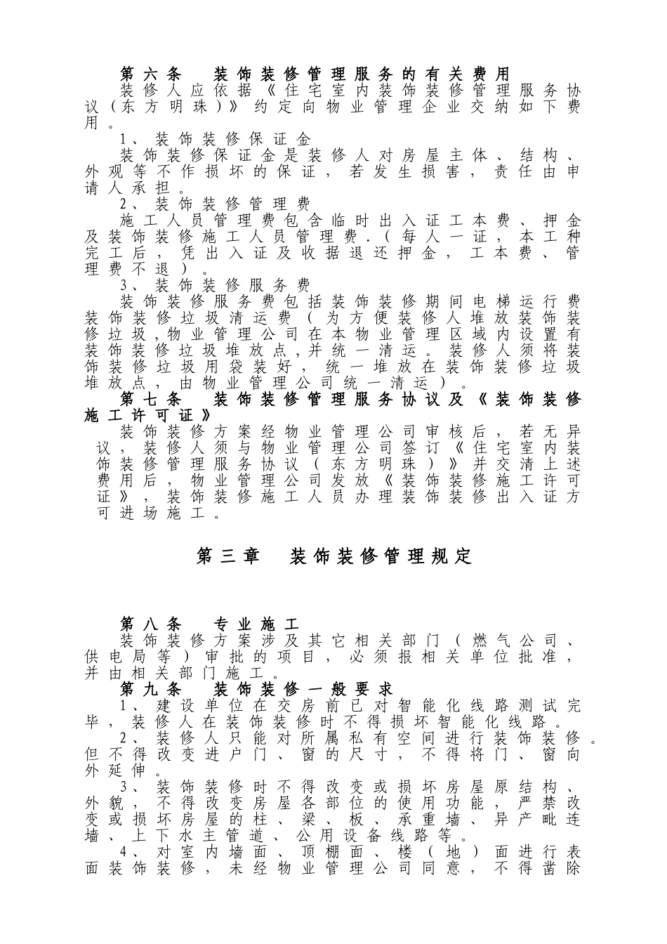 住宅室内装饰装修管理规定_第2页