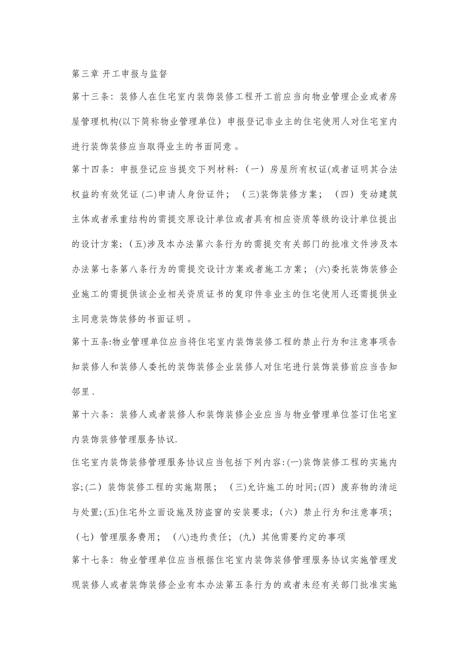 住宅室内装饰装修管理办法_第3页