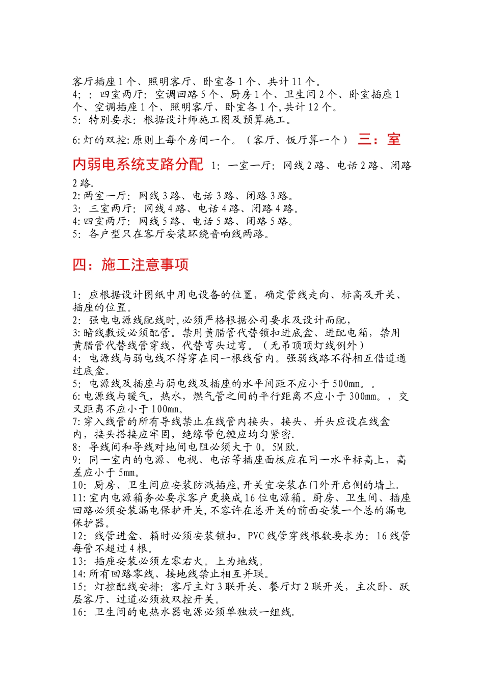 住宅室内装饰电气安装工程施工工艺及规范要求_第2页