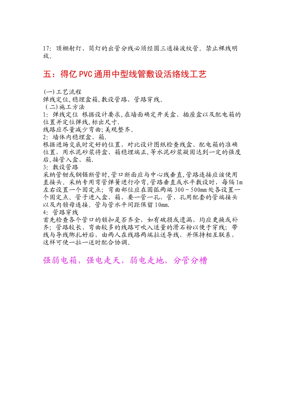 住宅室内装饰电气安装工程施工工艺及规范要求_第3页