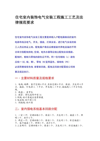 住宅室内装饰电气安装工程施工工艺及规范要求