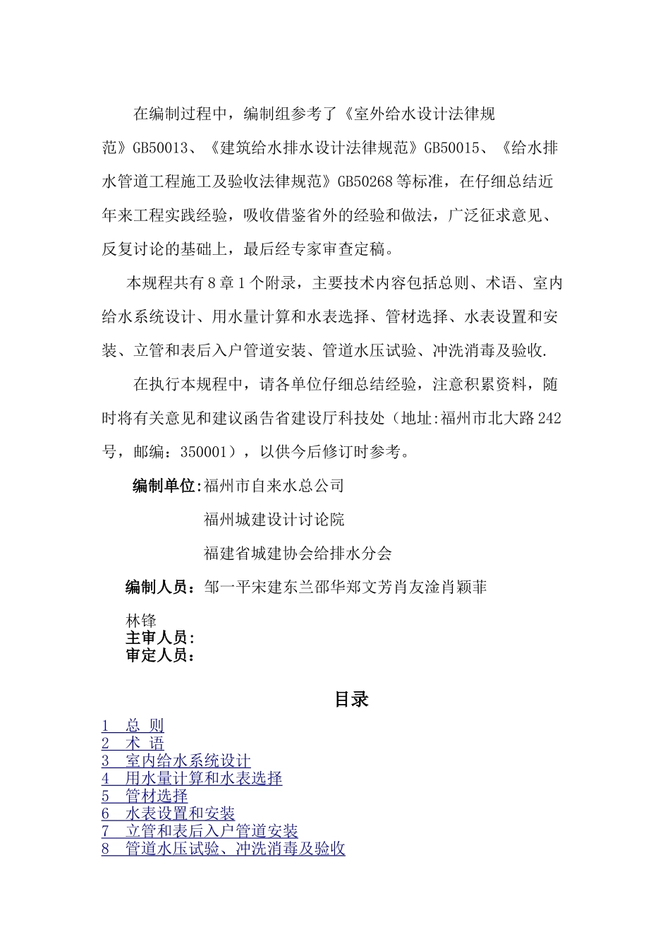 住宅小区供水一户一表设计、施工及验收规程_第2页
