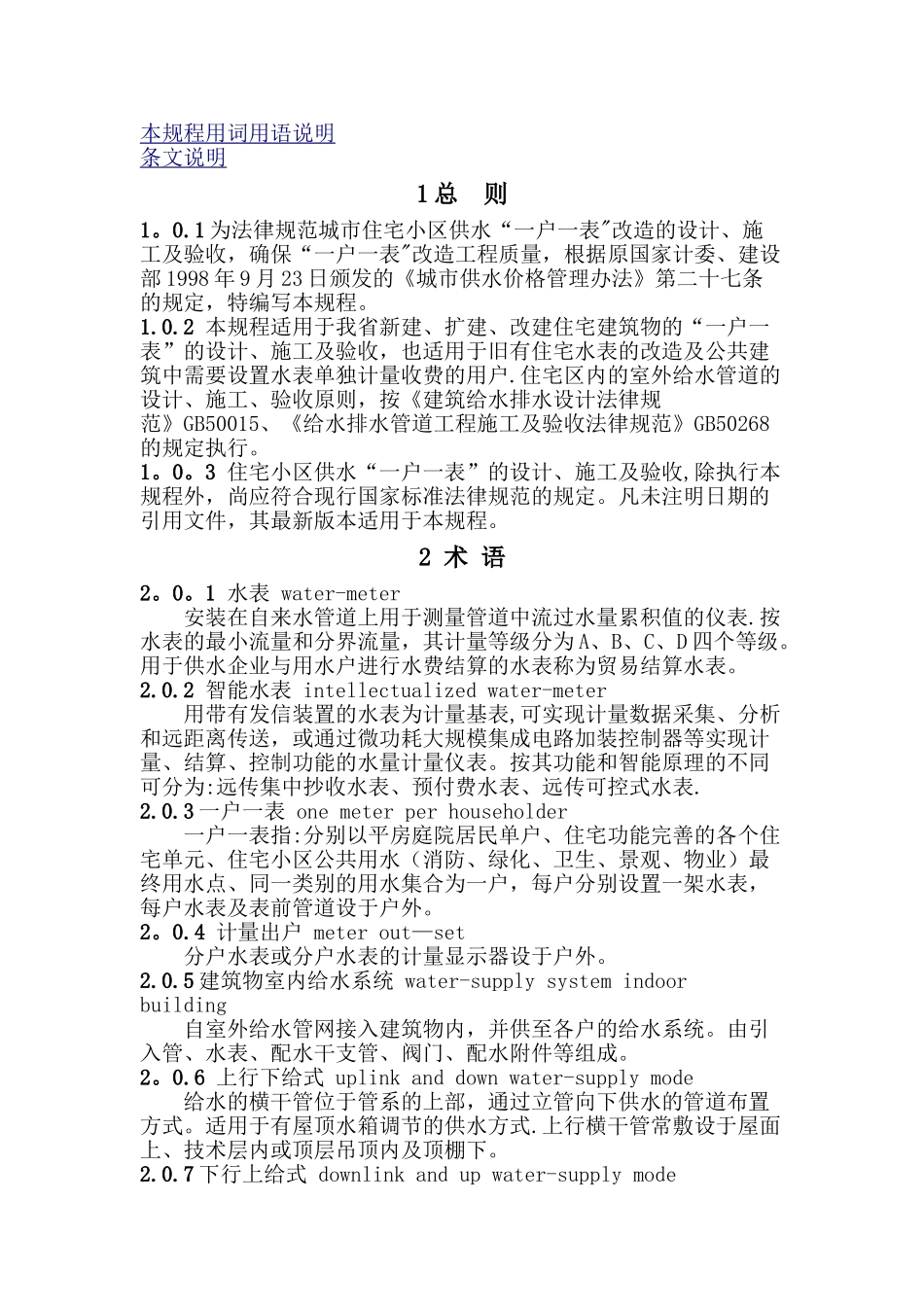 住宅小区供水一户一表设计、施工及验收规程_第3页