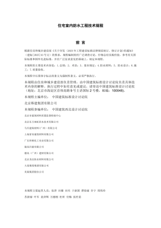 住宅室内防水工程技术规程