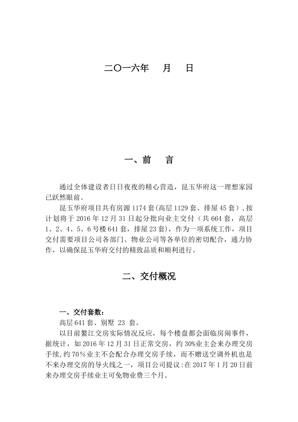 住宅小区交付方案_第2页