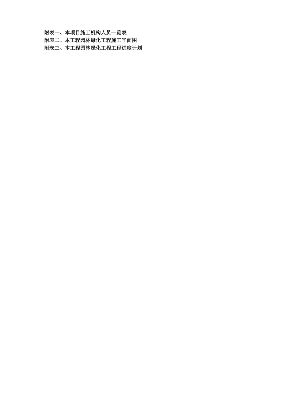 住宅小区园林景观工程施工方案_第2页