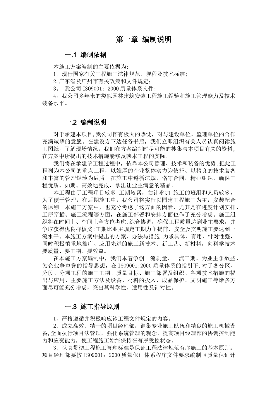 住宅小区园林景观工程施工方案_第3页