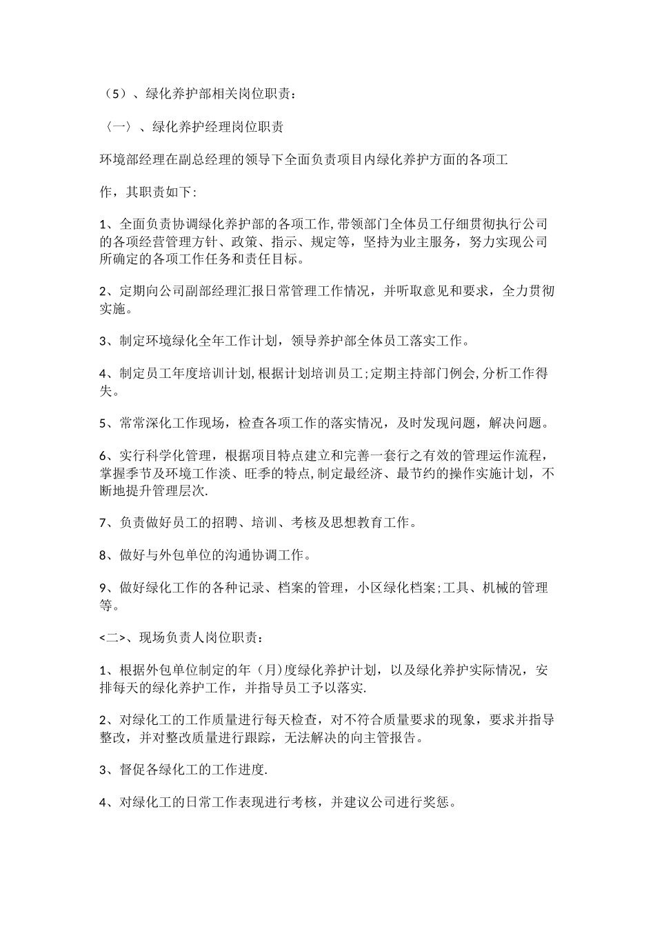 住宅小区公共绿化养护方案与小区绿化病虫害防治_第2页