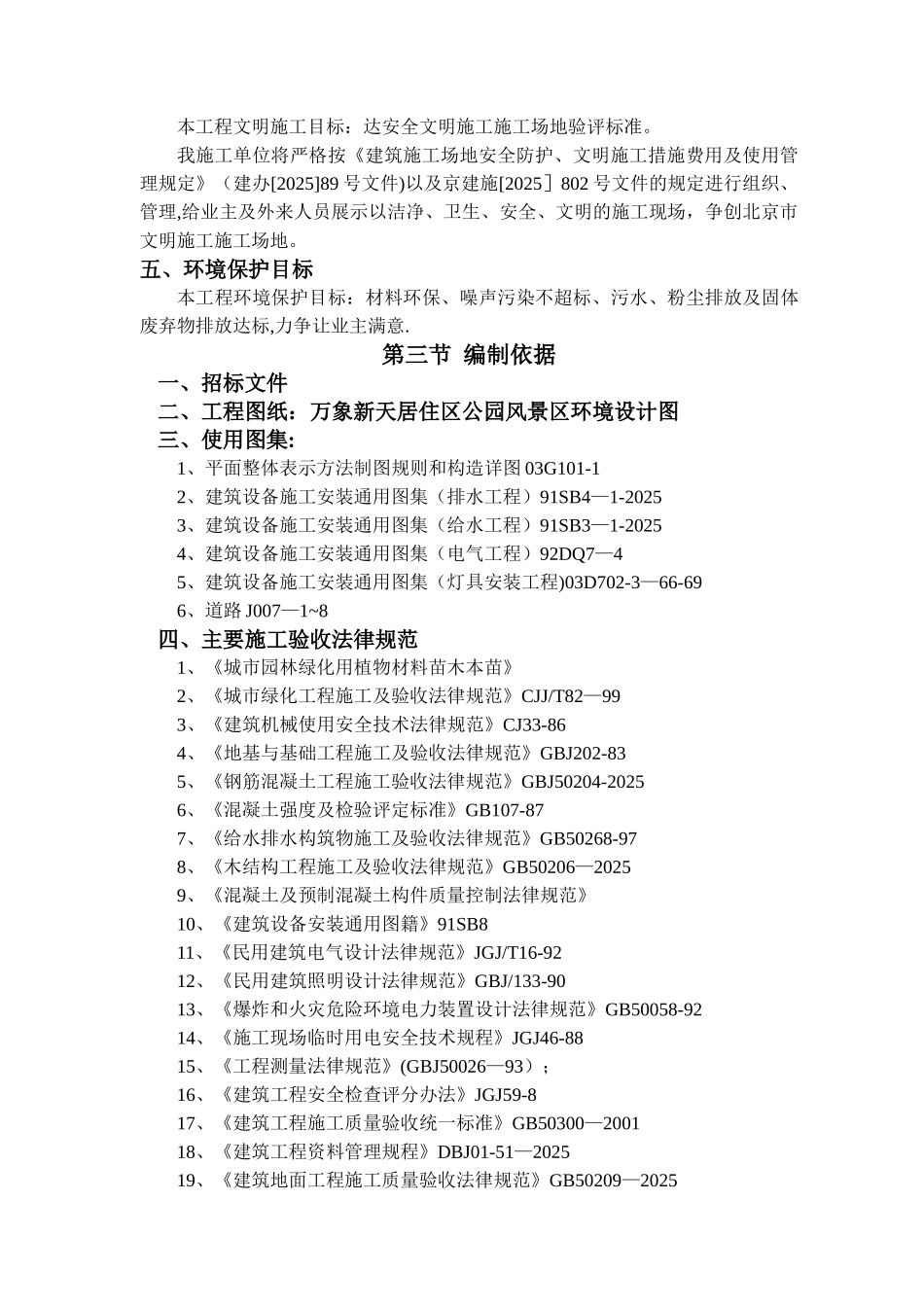 住宅小区园林景观绿化工程施工组织设计_第2页