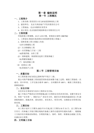 住宅小区园林景观绿化工程施工组织设计