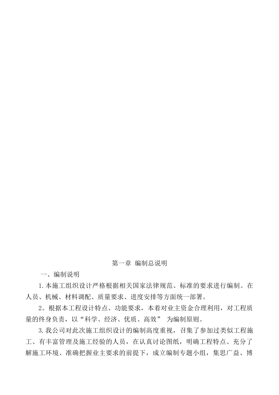 住宅小区围墙施工组织设计_第3页