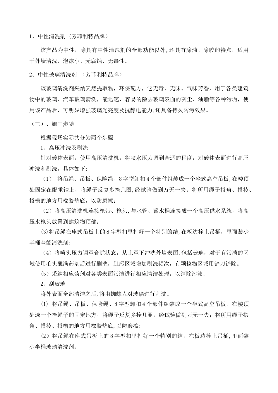 住宅小区外墙清洗施工方案及报价_第3页