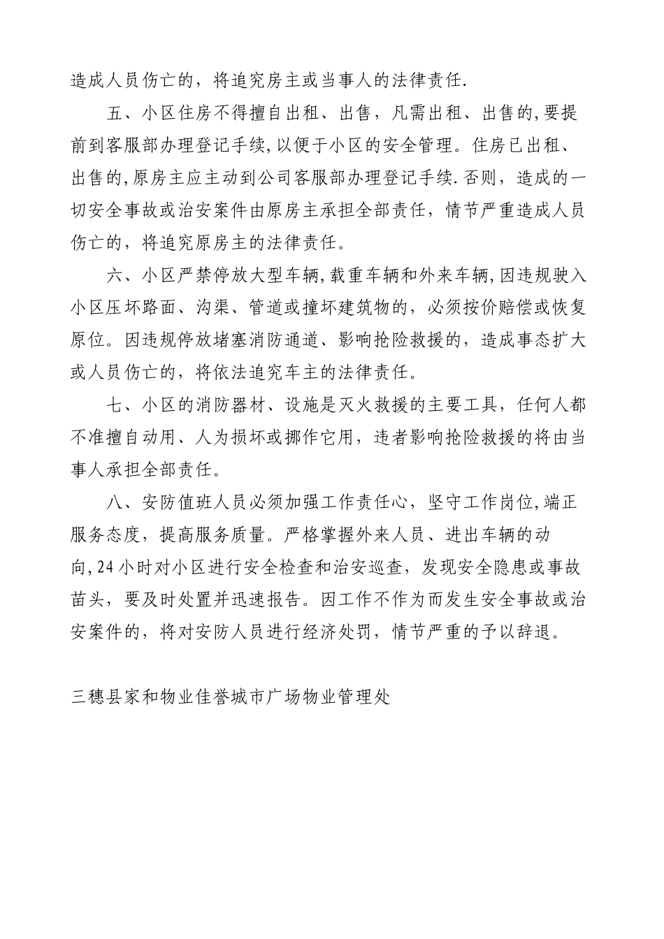 住宅小区安全管理规定_第2页