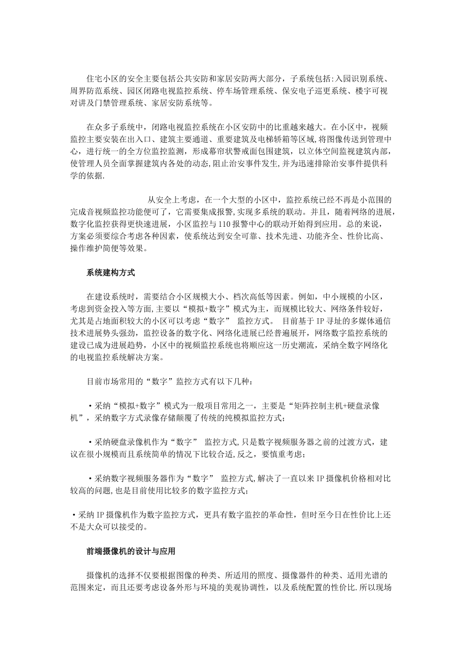 住宅小区安防监控系统设计方案_第2页