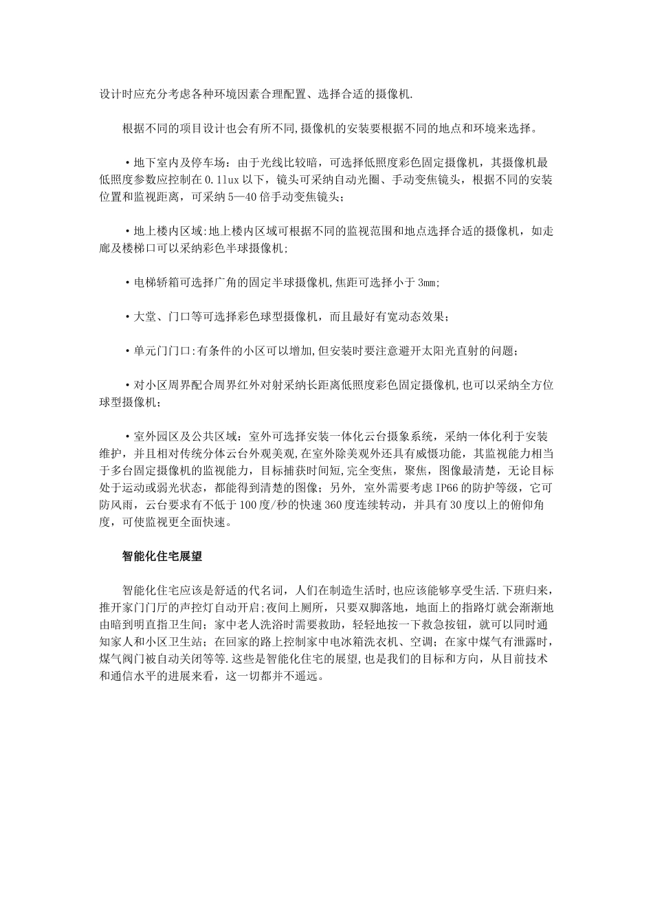 住宅小区安防监控系统设计方案_第3页