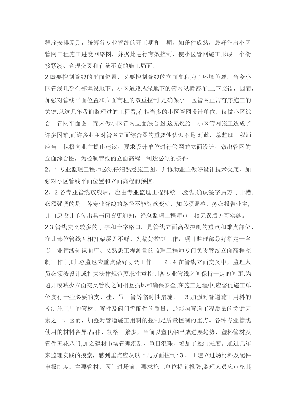 住宅小区室外管网工程施工工序_第2页