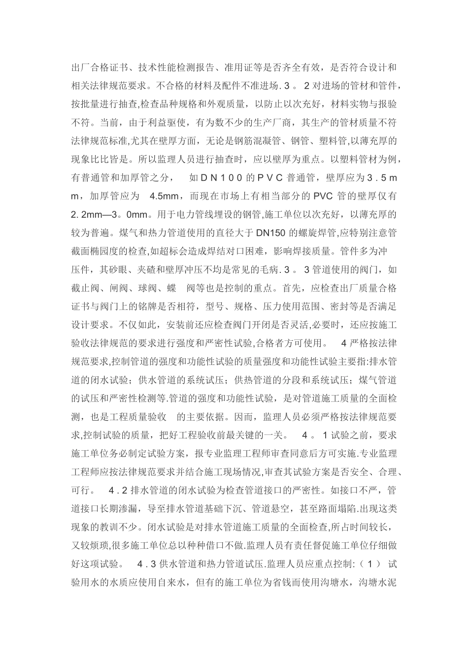 住宅小区室外管网工程施工工序_第3页