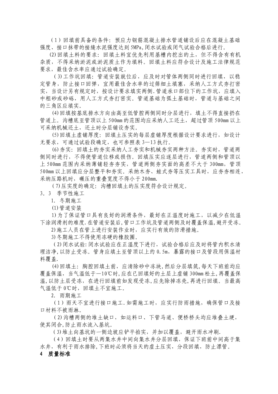 住宅小区室外排水管道施工技术交底_第3页