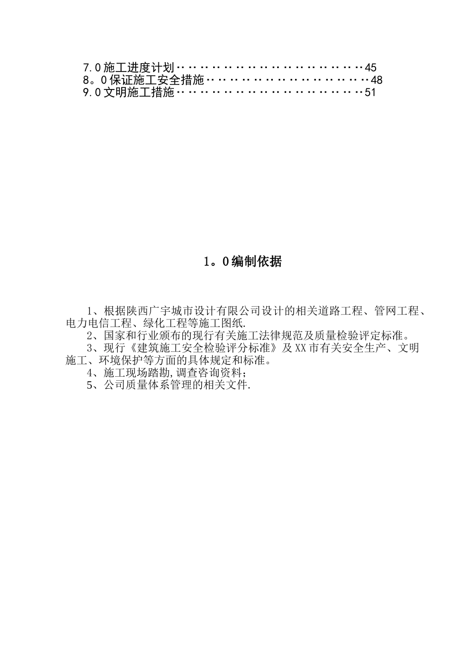 住宅小区室外工程-施工组织设计_第2页