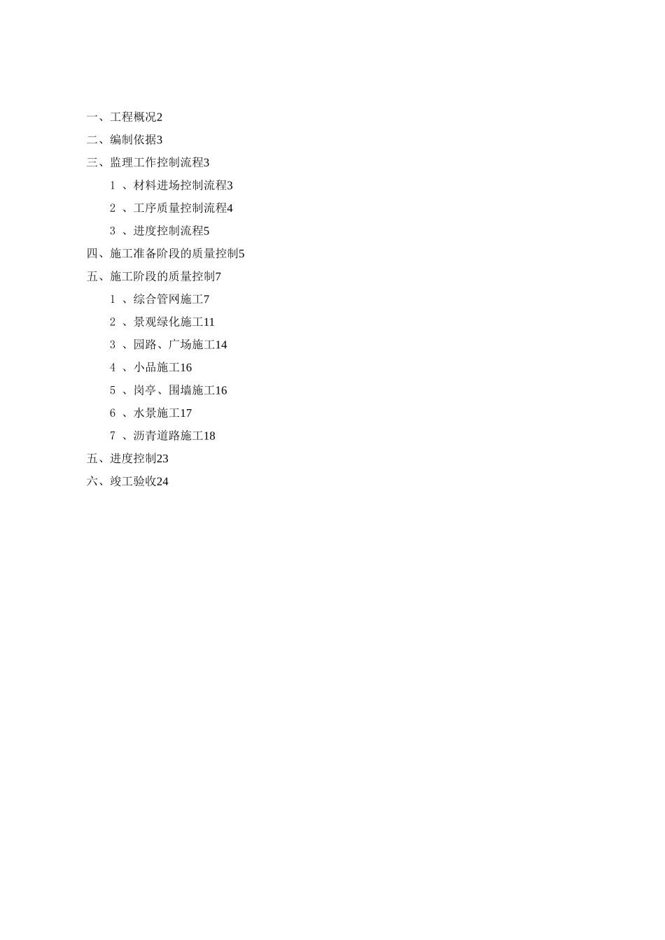 住宅小区室外配套工程监理细则_第2页