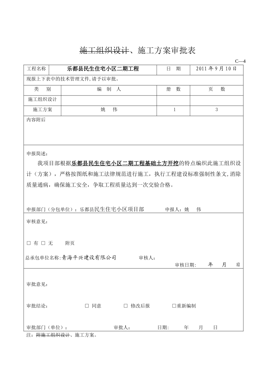 住宅小区工程土方开挖施工方案_第3页