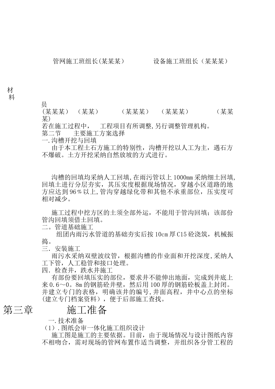 住宅小区室外管网施工方案_第2页