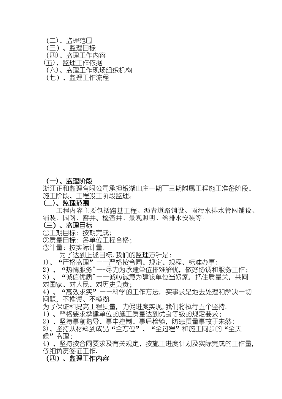 住宅小区室外附属工程监理规划_第2页