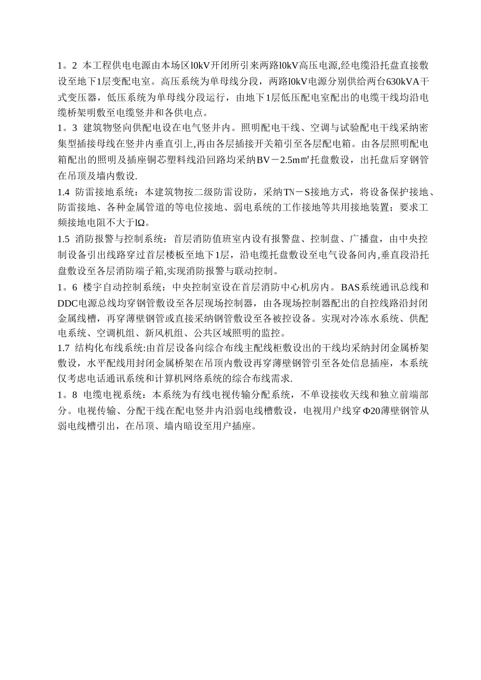 住宅小区建筑电气工程施工方案_第2页