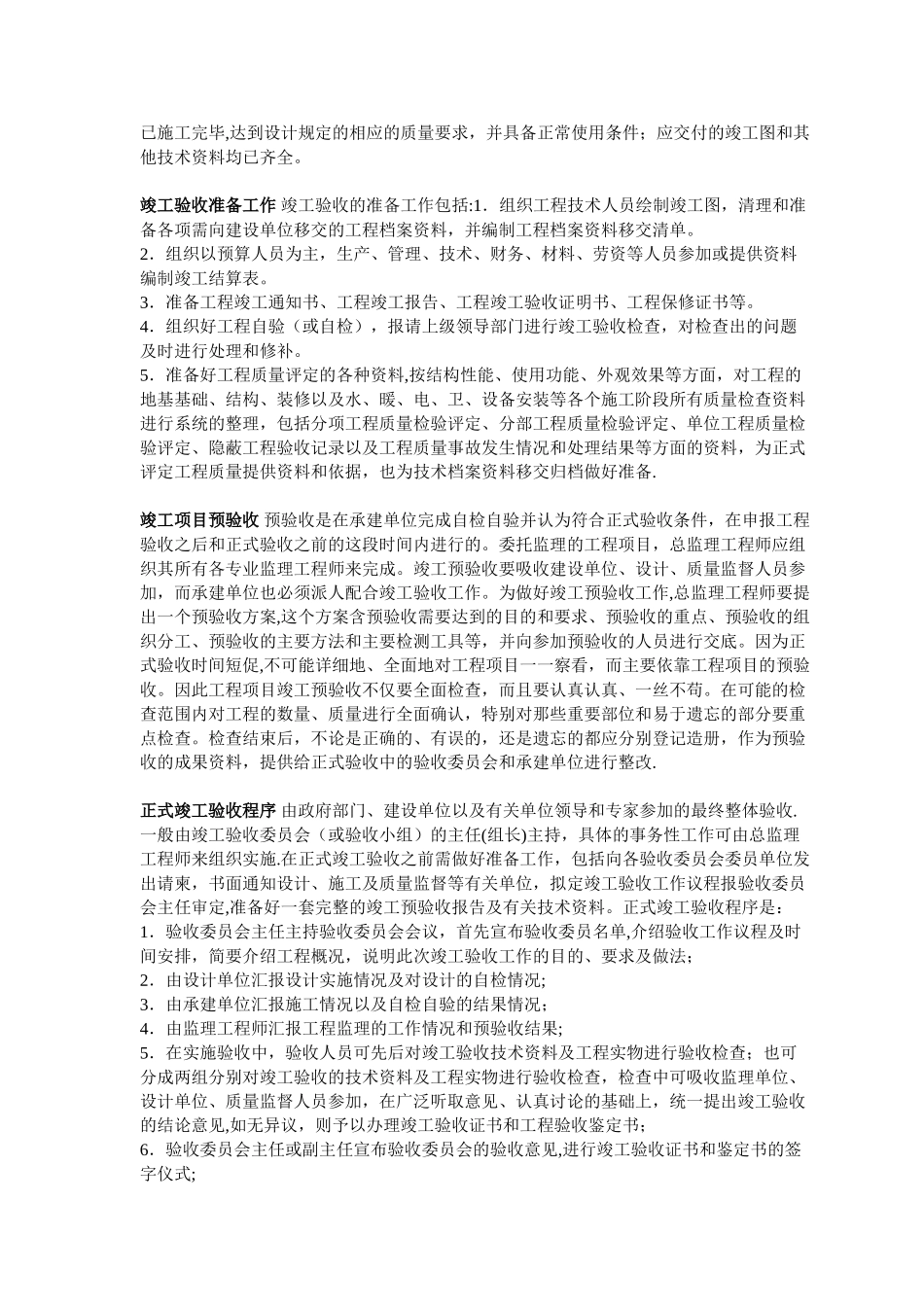 住宅小区工程竣工验收_第2页