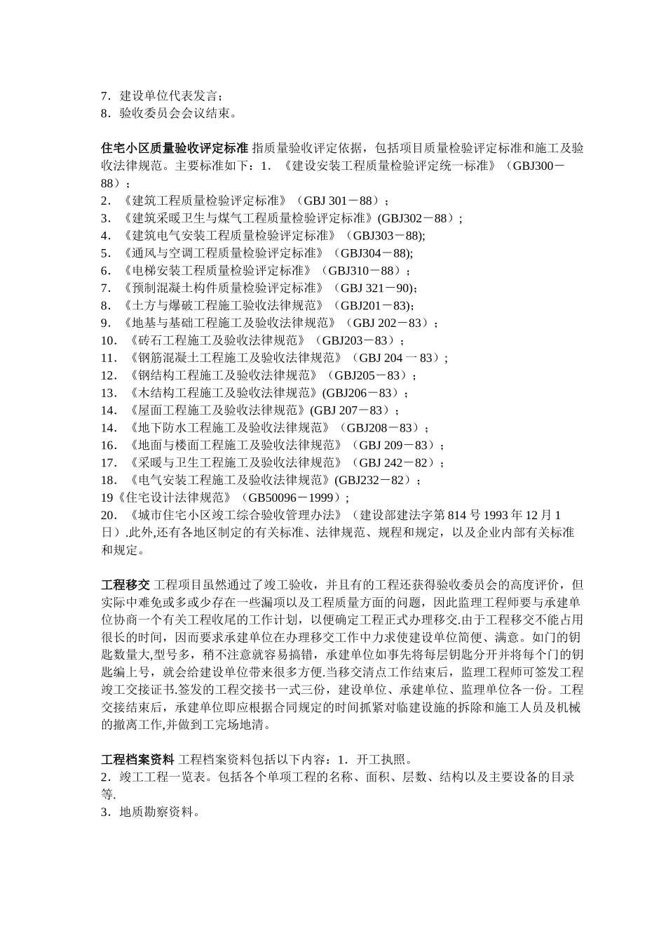 住宅小区工程竣工验收_第3页