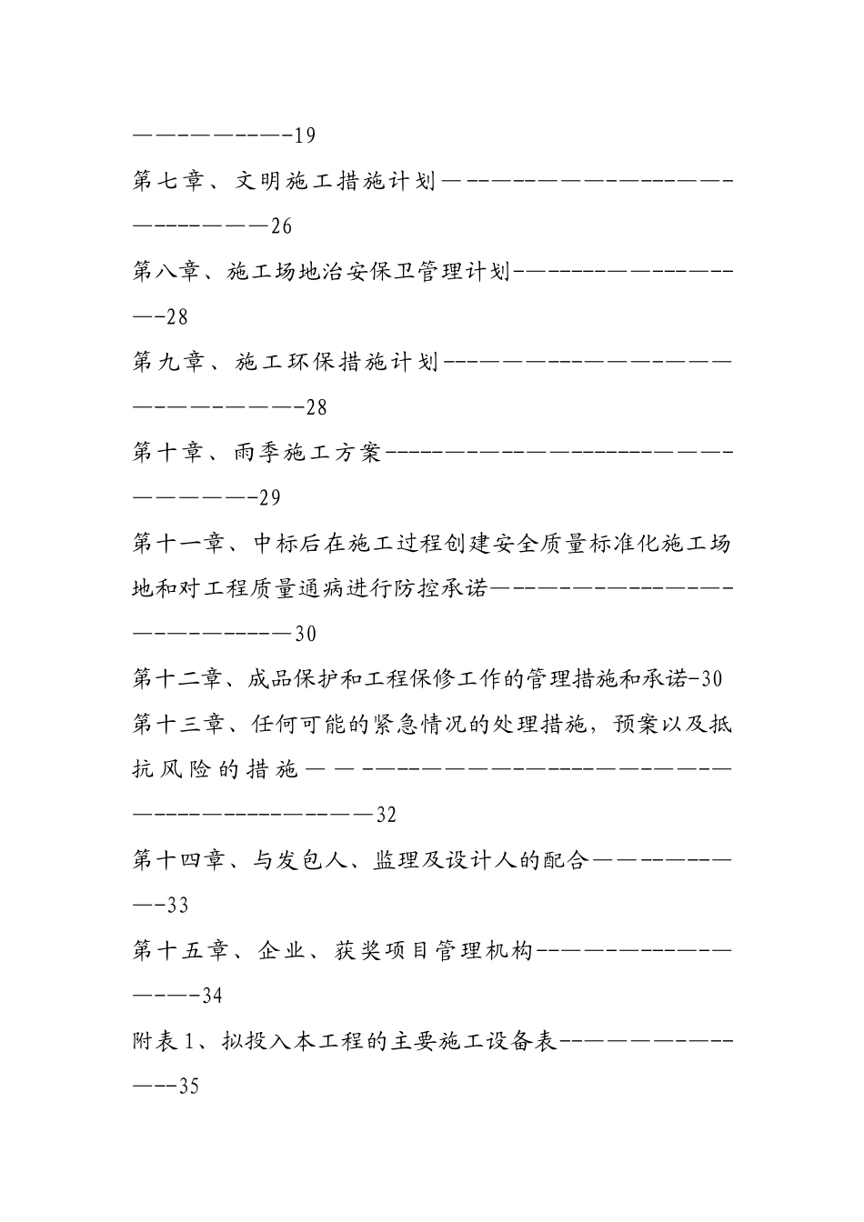 住宅小区改造提升工程技术标_第3页