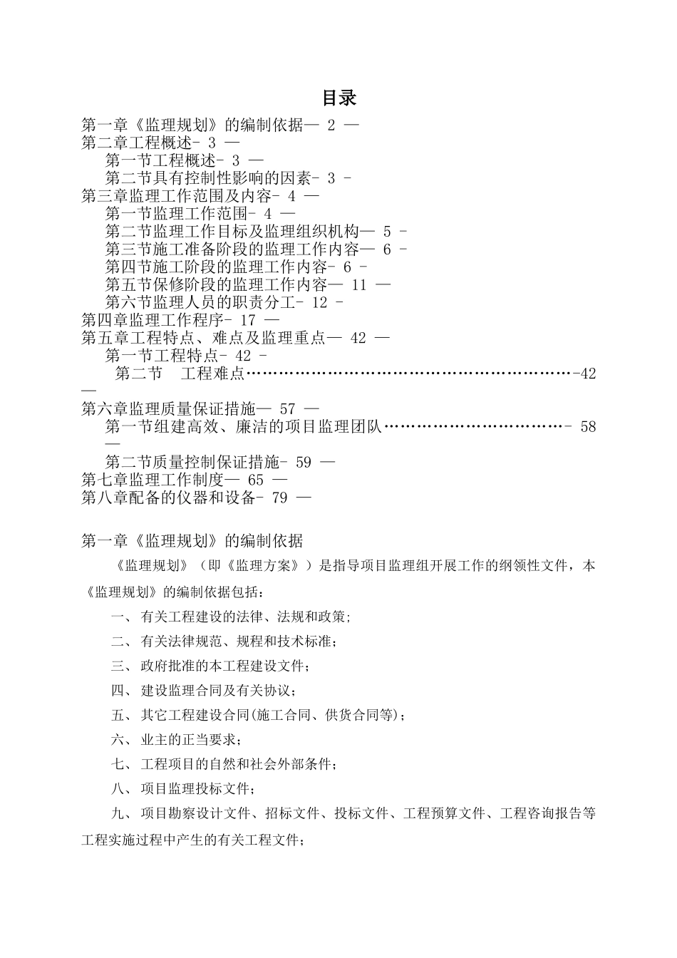 住宅小区工程监理规划_第2页