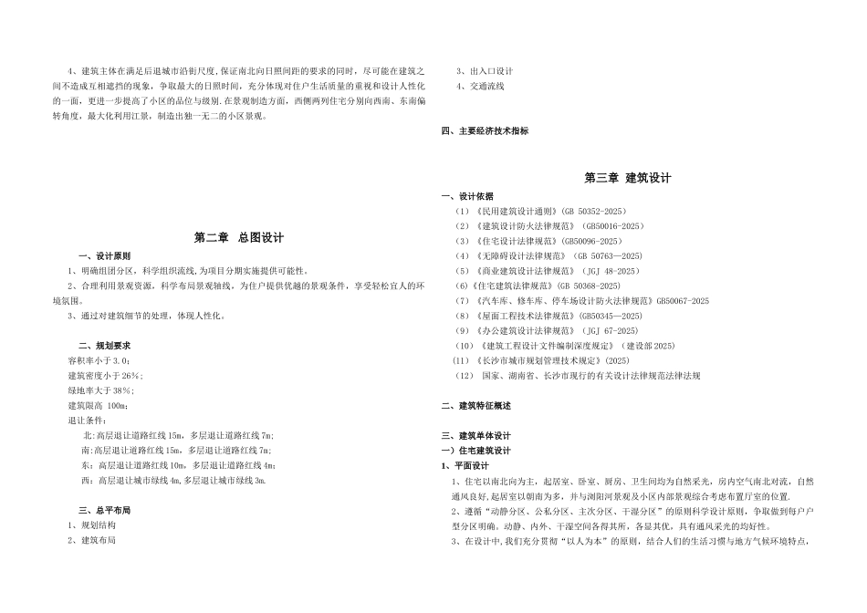 住宅小区建筑方案设计说明_第2页