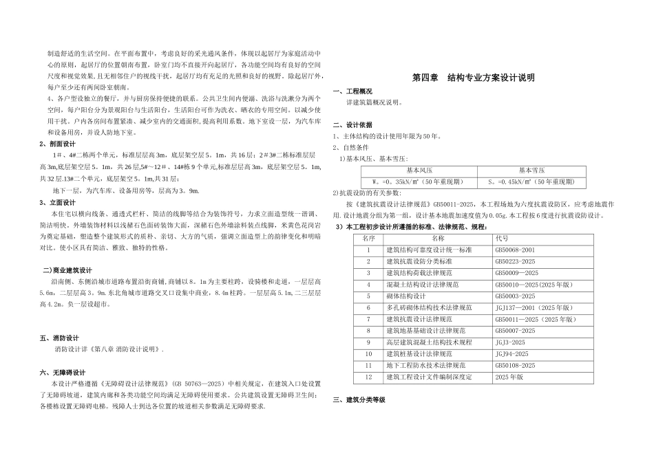 住宅小区建筑方案设计说明_第3页