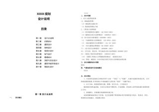 住宅小区建筑方案设计说明