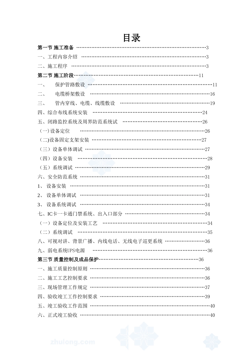 住宅小区智能化施工方案1_第1页
