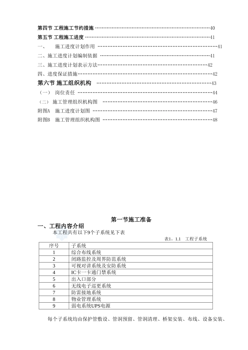 住宅小区智能化施工方案1_第2页
