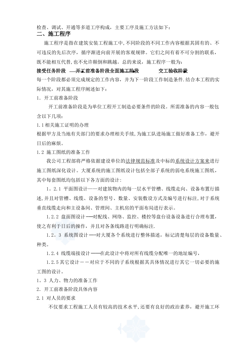 住宅小区智能化施工方案1_第3页