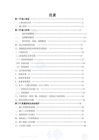 住宅小区智能化施工方案1