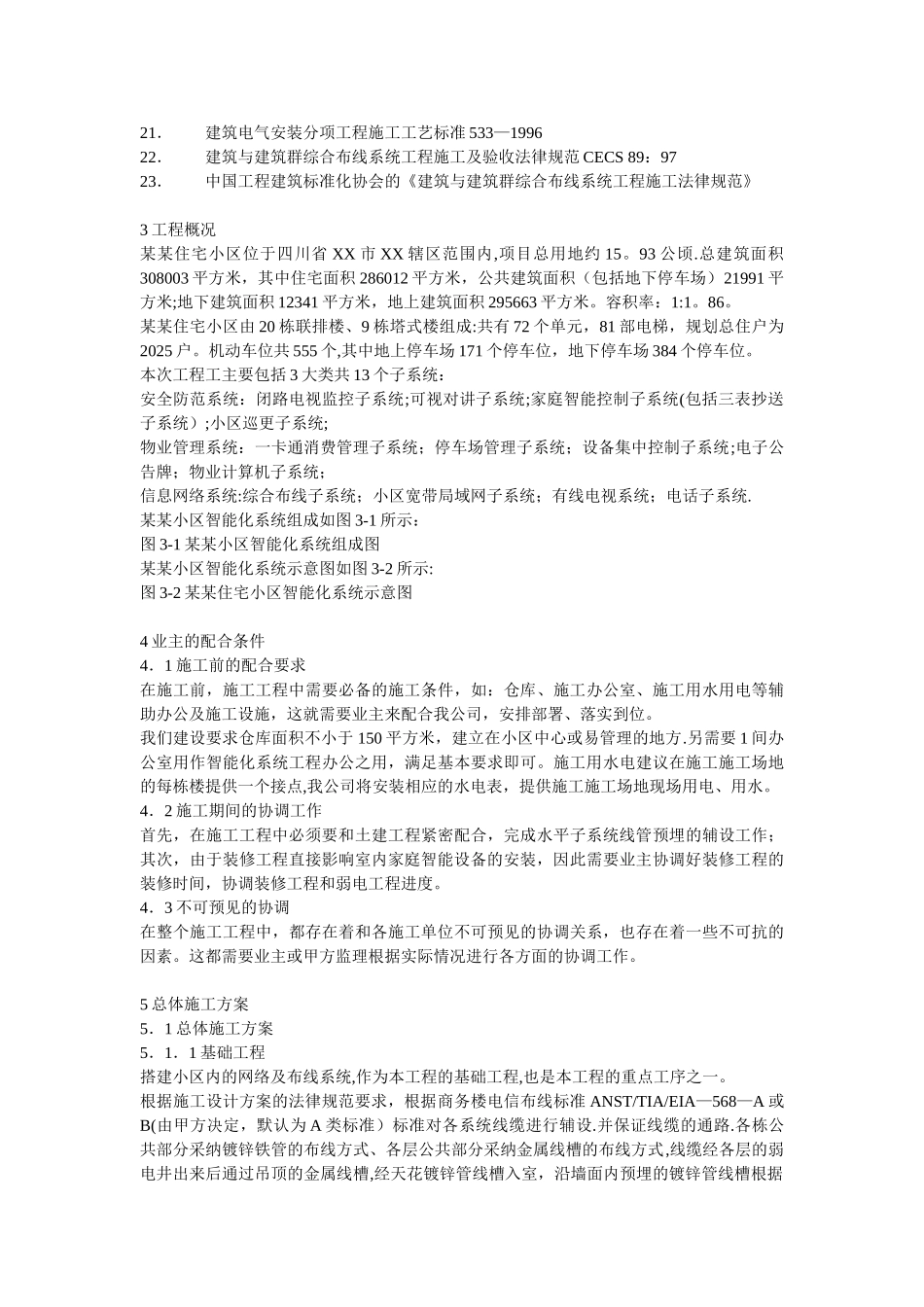 住宅小区智能化系统施工组织设计方案书_第2页