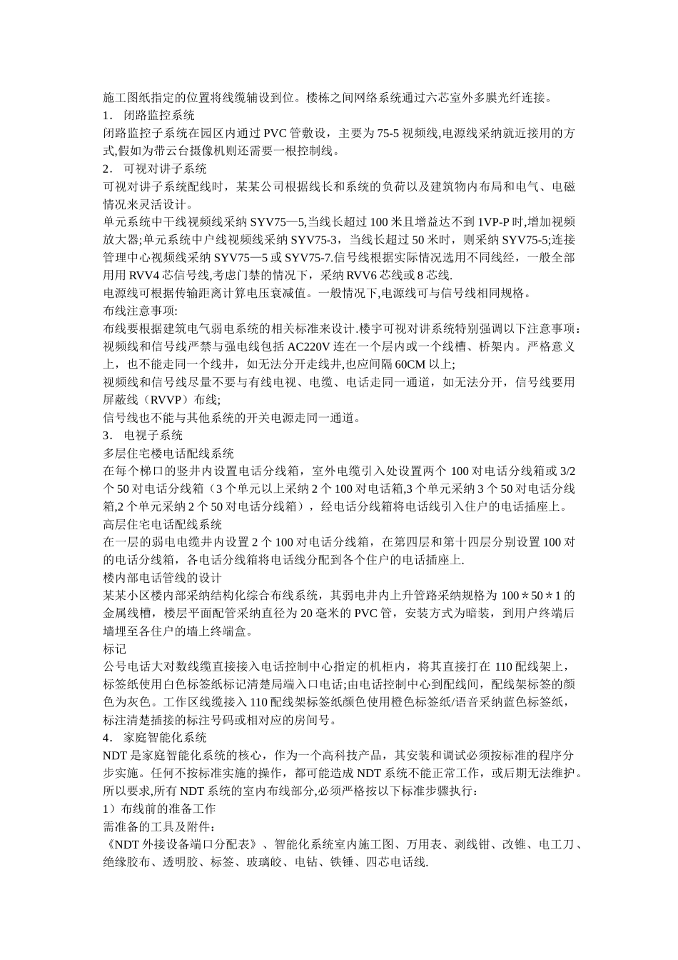 住宅小区智能化系统施工组织设计方案书_第3页