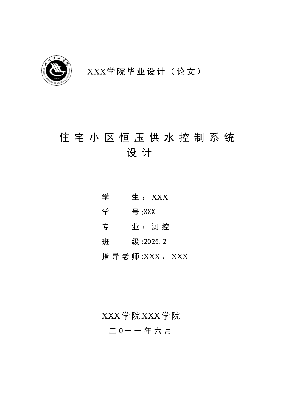 住宅小区恒压供水控制系统设计_第1页