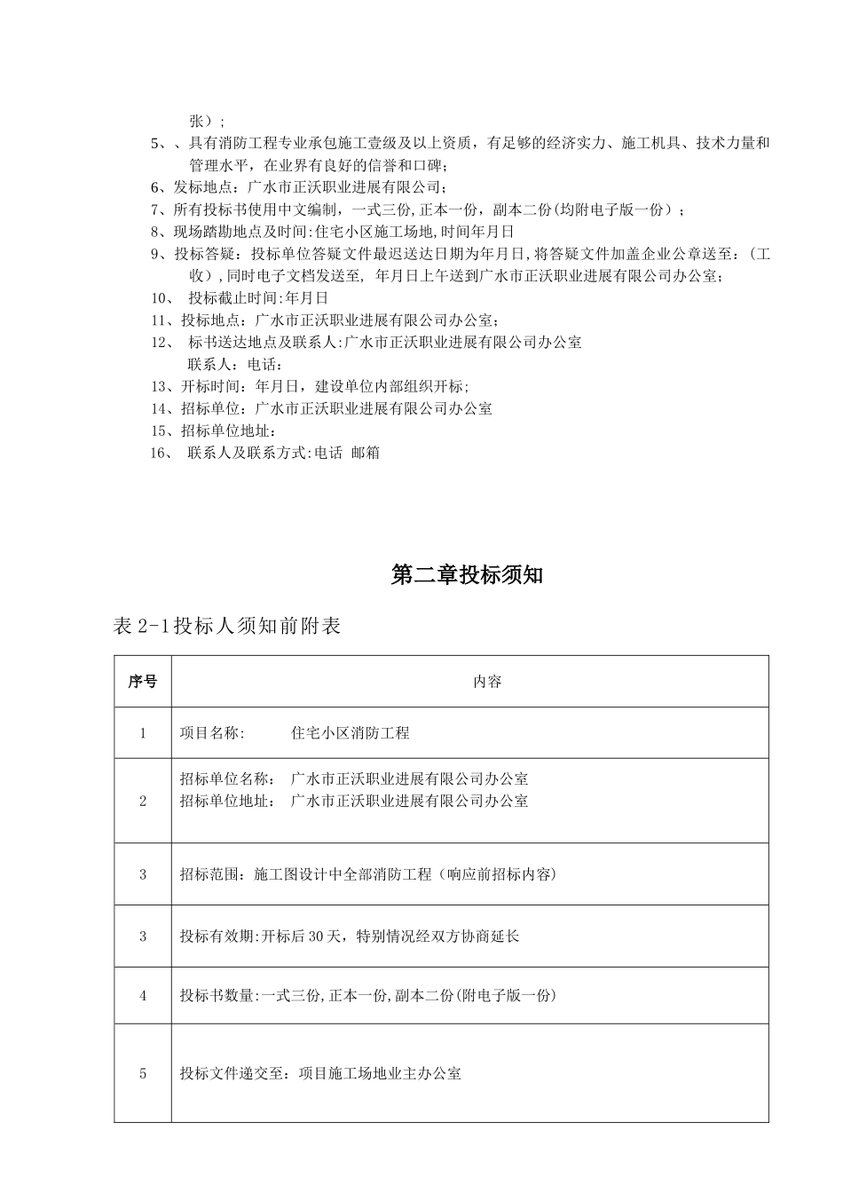 住宅小区消防工程招标文件_第3页
