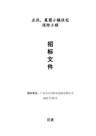住宅小区消防工程招标文件