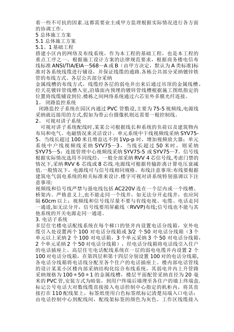 住宅小区智能化系统施工组织设计方案_第3页