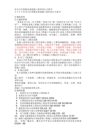 住宅小区智能化系统施工组织设计方案