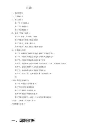 住宅小区楼装修工程施工方案