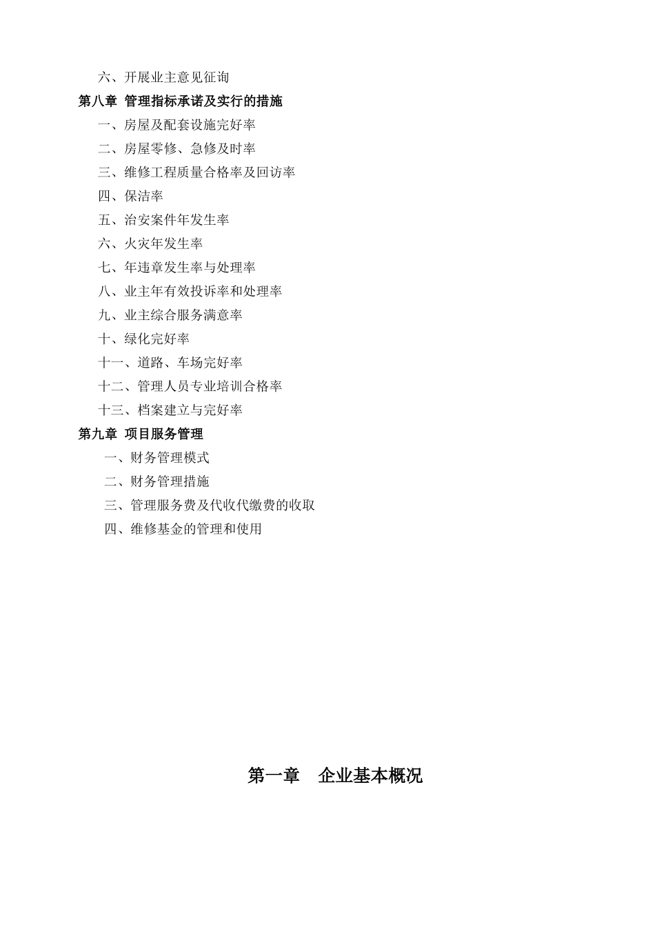 住宅小区物业服务方案_第2页